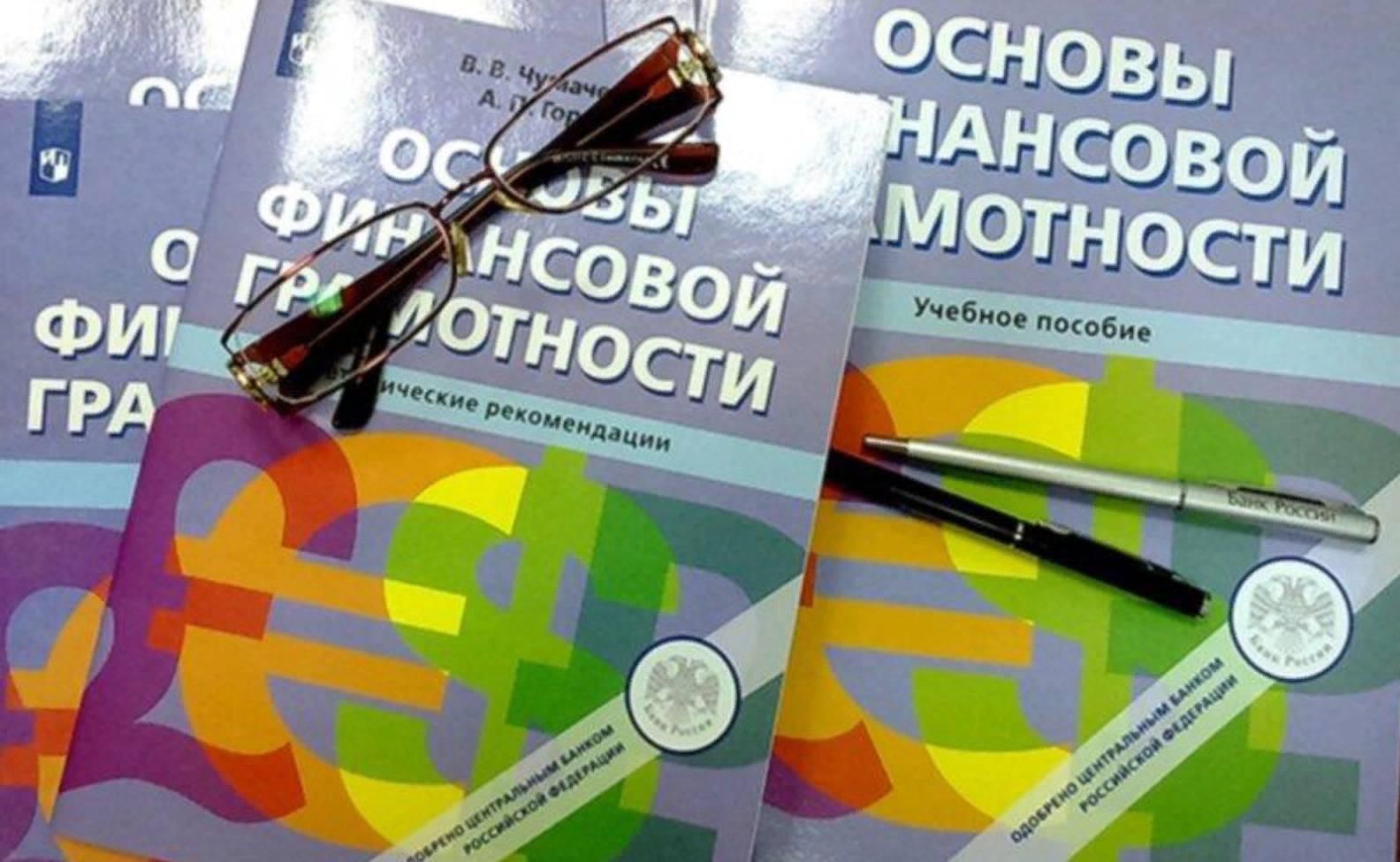 Основы финансов. Основы финансовой грамотности учебник. Основы финансовой грамотности учебное. Чумаченко основы финансовой грамотности. Учебное пособие Горяев основы финансовой.