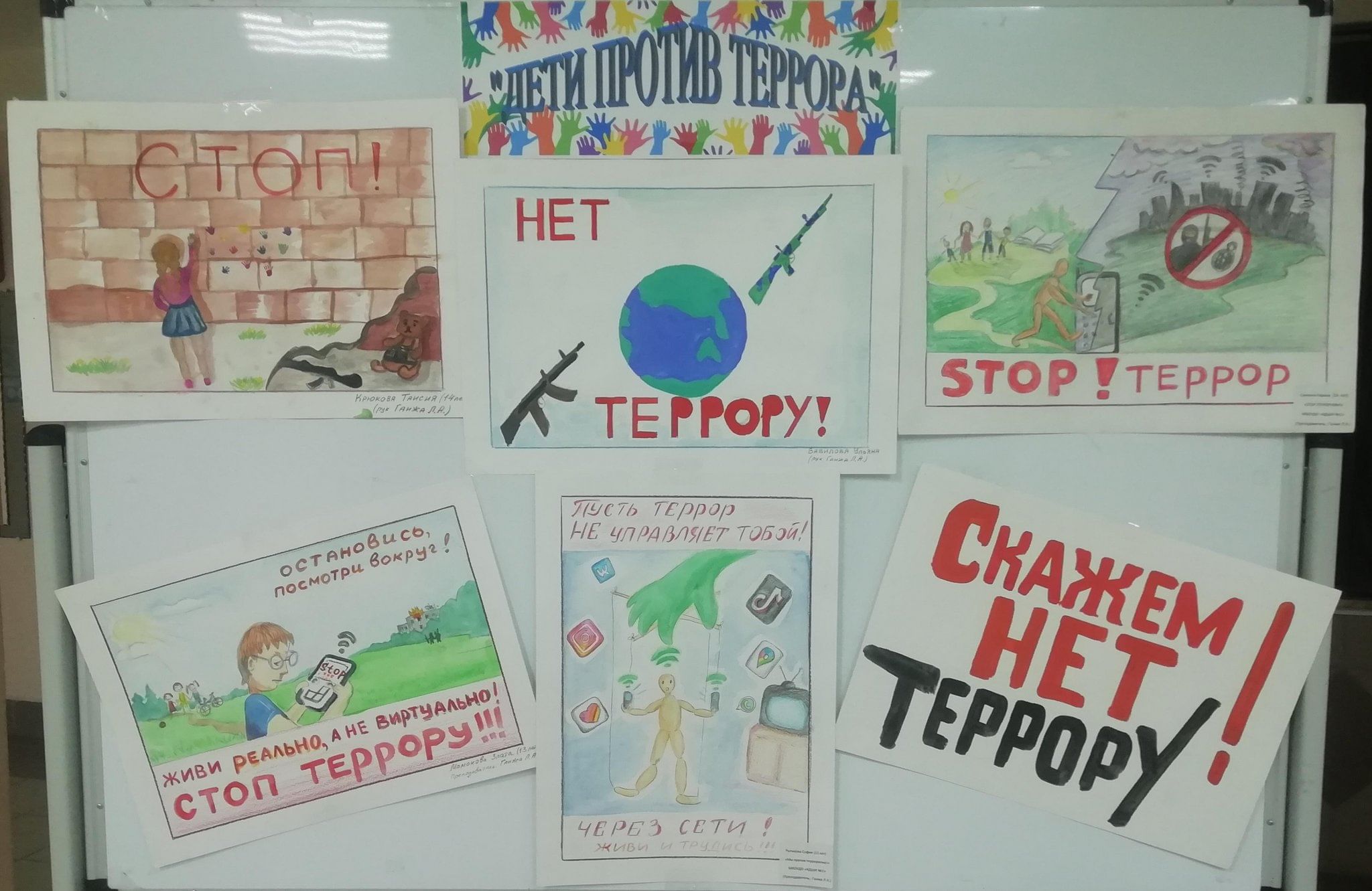 Выставка детских рисунков против терроризма