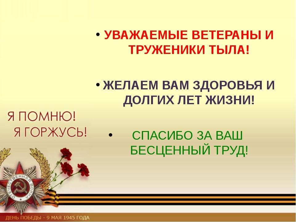 Презентация труженики тыла