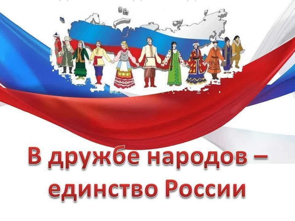 Презентация дружба народов россии