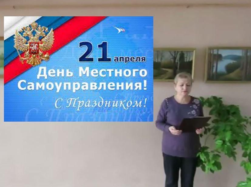 21 апреля день муниципального. 21 Апреля день местного самоуправления. 21 Апреля день местного самоуправления мероприятия. День местного самоуправления выставка в библиотеке. Выставка, посвященных Дню местного самоуправления.