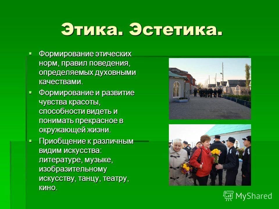 Этика и эстетика презентация