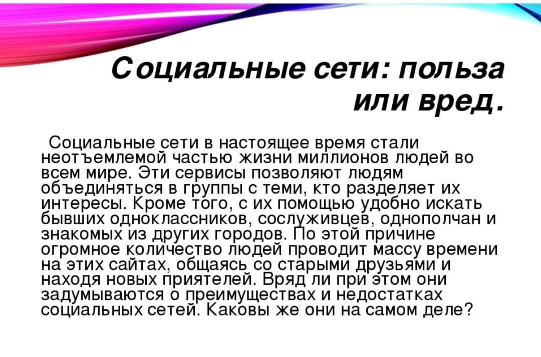 Проект на тему социальные сети почему люди предпочитают реальному общению виртуальный мир