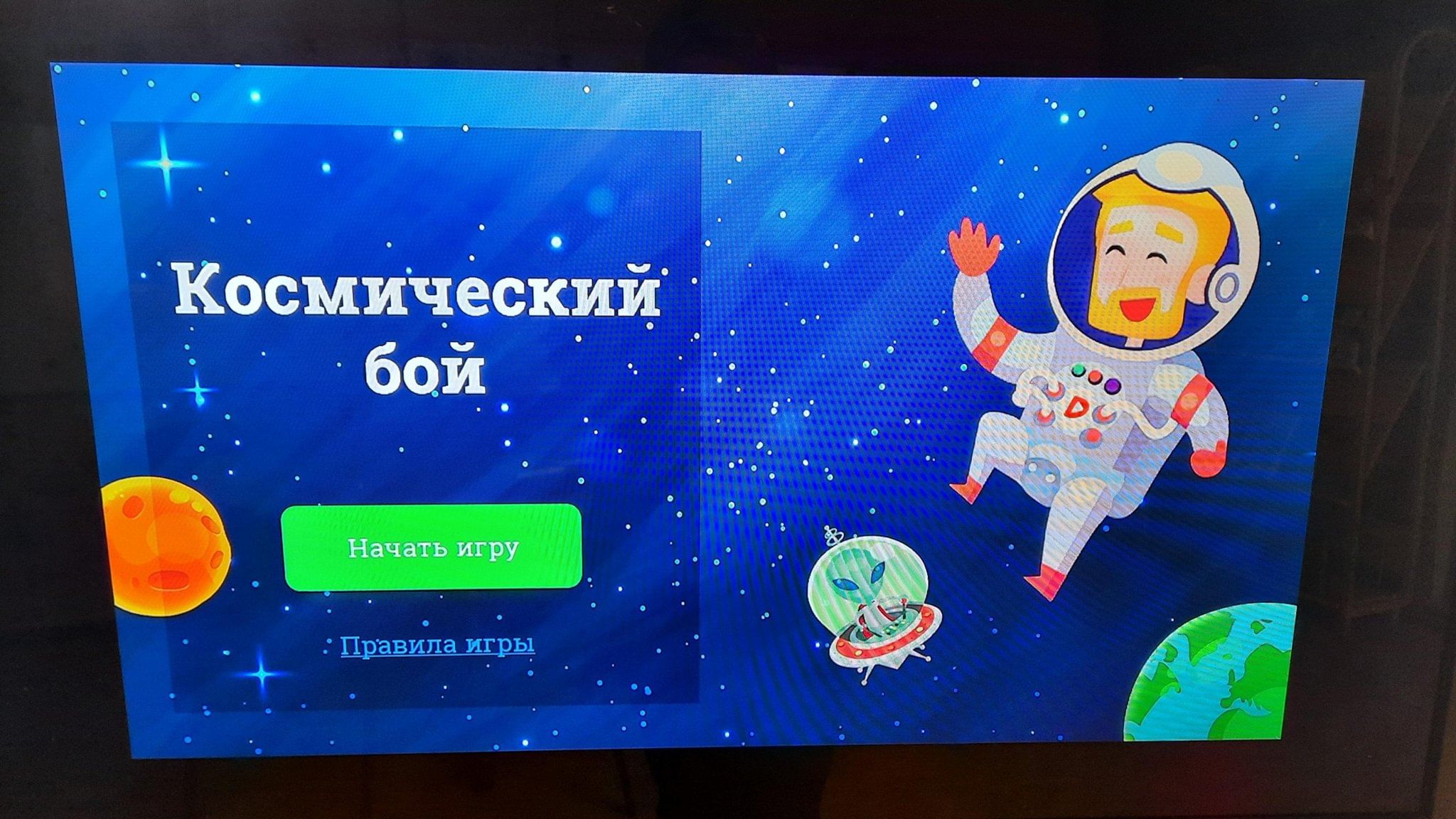 Интеллектуальная игра «Космический бой» 2024, Суздальский район — дата и  место проведения, программа мероприятия.