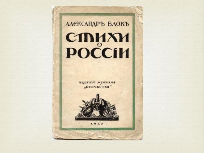 Русь блок. Александр блок книги про Русь. Александр блок Россия. Стих Россия блок. Сборник стихов о России.