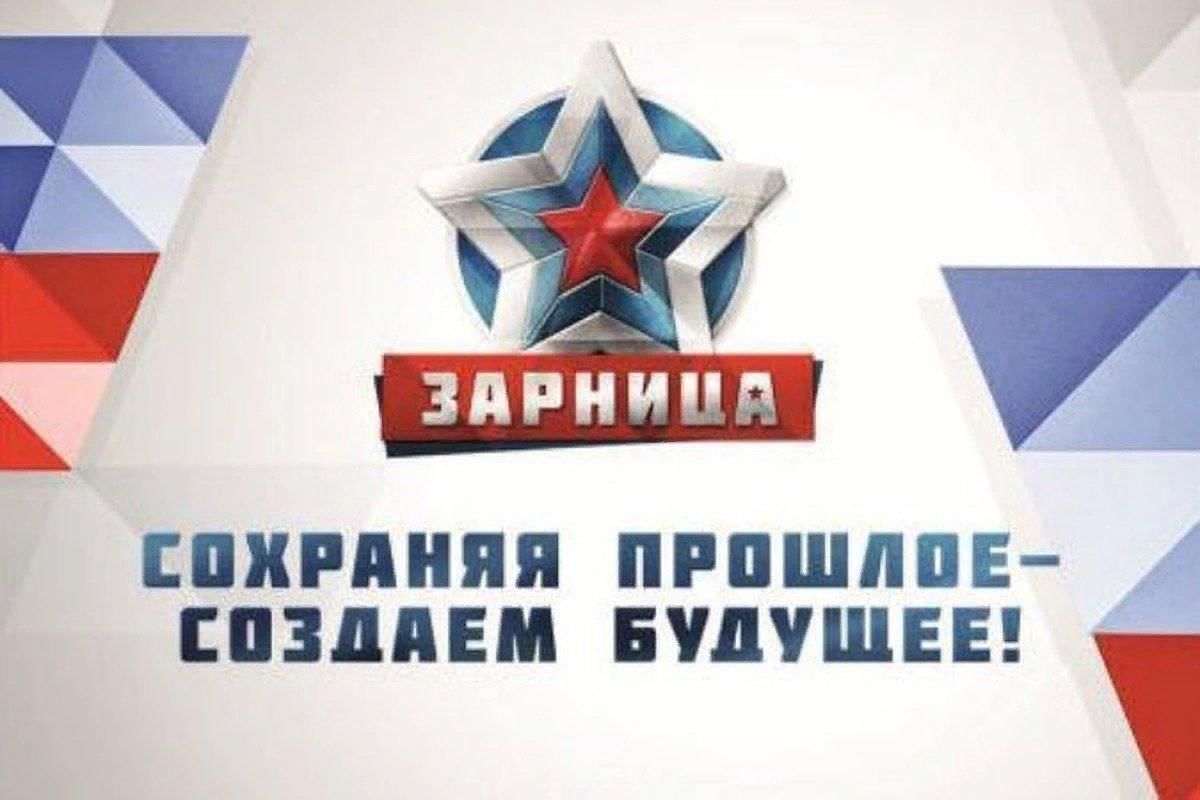 Зарница надпись картинка