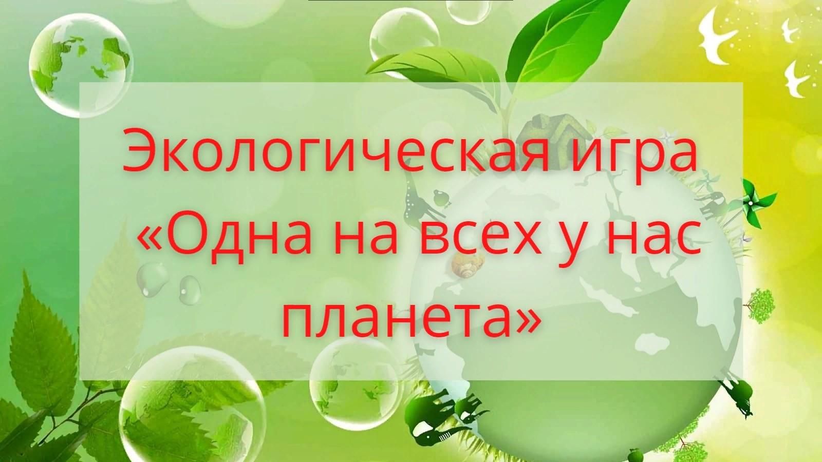 Экологических знаний в библиотеке