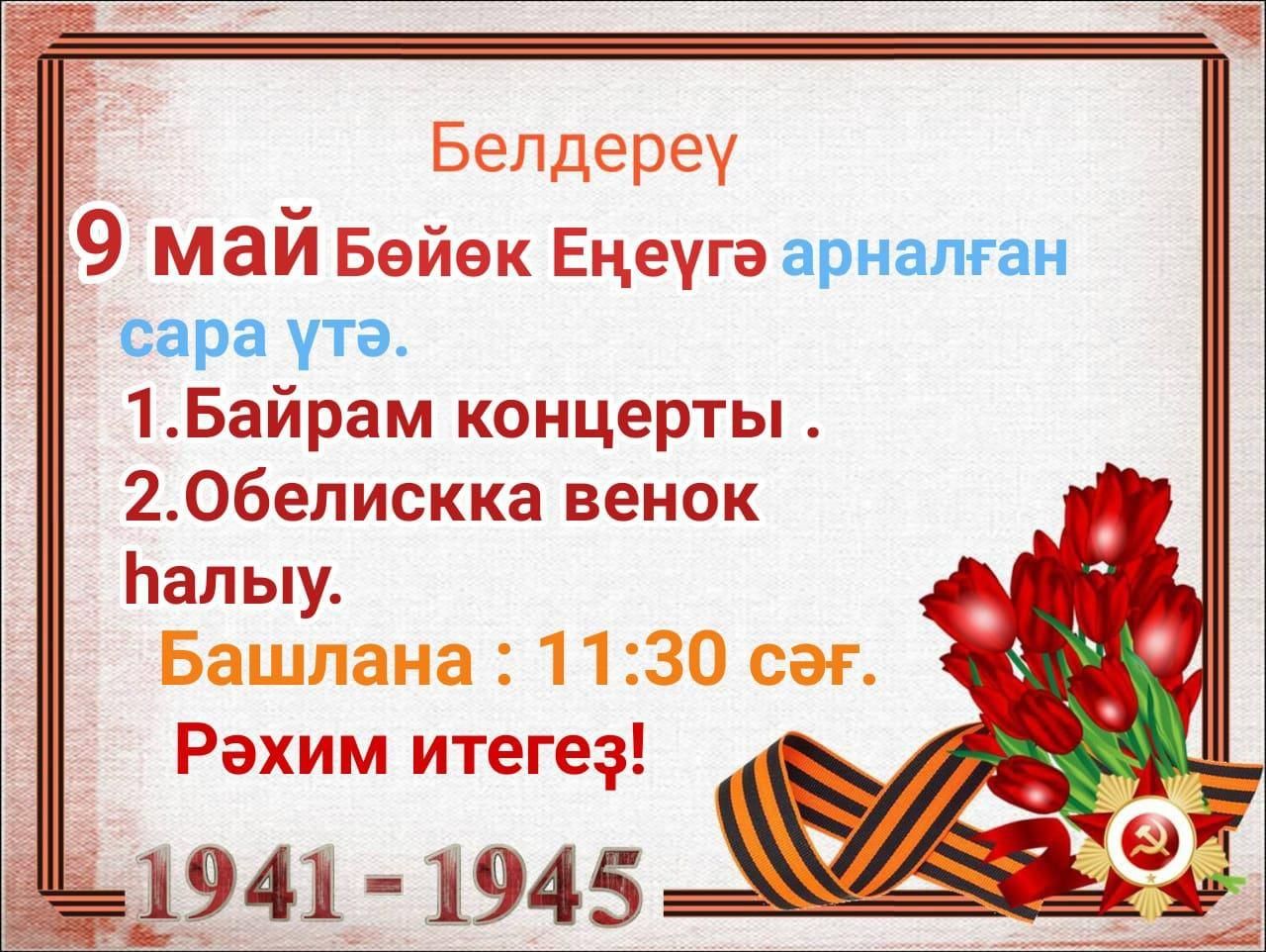 9 май еңеү көнө картинки