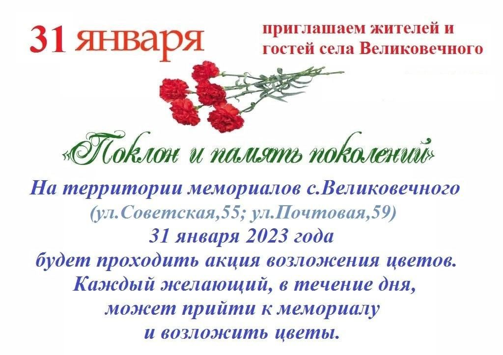 Положение память поколений. Память поколений. Программа память поколений. Афиша память поколений. Акция связь поколений 2023 год.