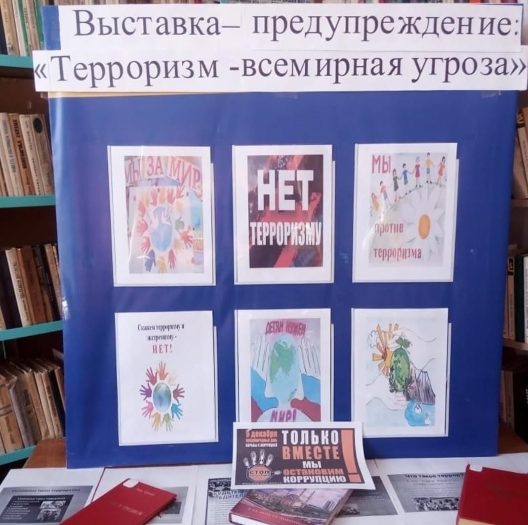 Книжная выставка «Молодежь за культуру мира, против терроризма и экстремизма»  2021, Веденский район — дата и место проведения, программа мероприятия.