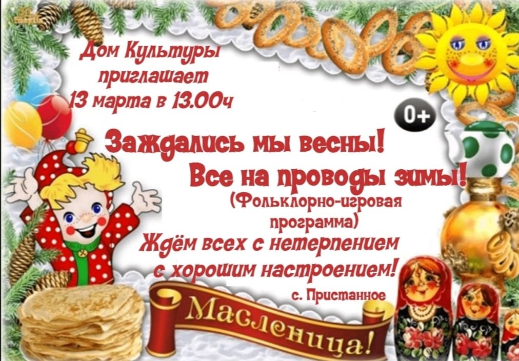 Какого числа проводы русской зимы Заждались мы весны! Все на проводы зимы!" 2021, Саратовский район - дата и место