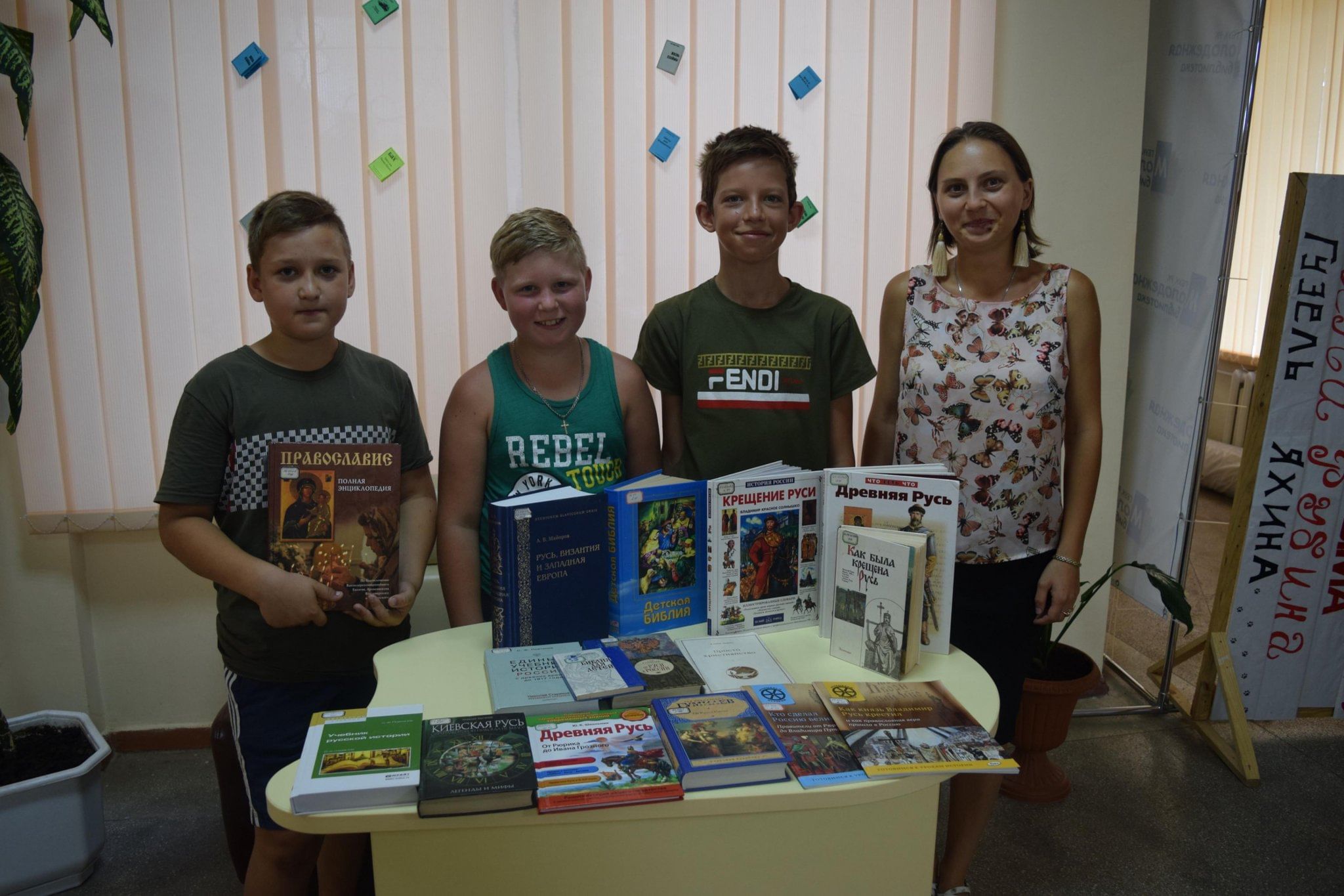 План мероприятий крещение руси в библиотеке