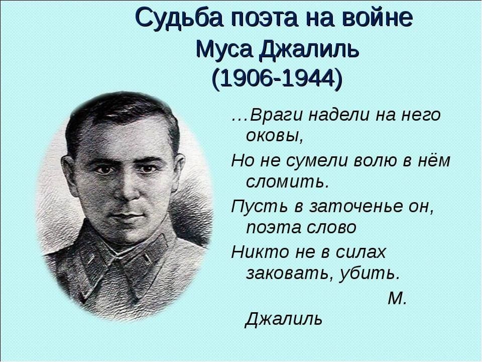 Анализ стихотворения последняя песня муса джалиль по плану