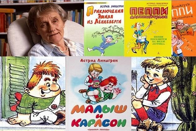 Астрид линдгрен книги картинки