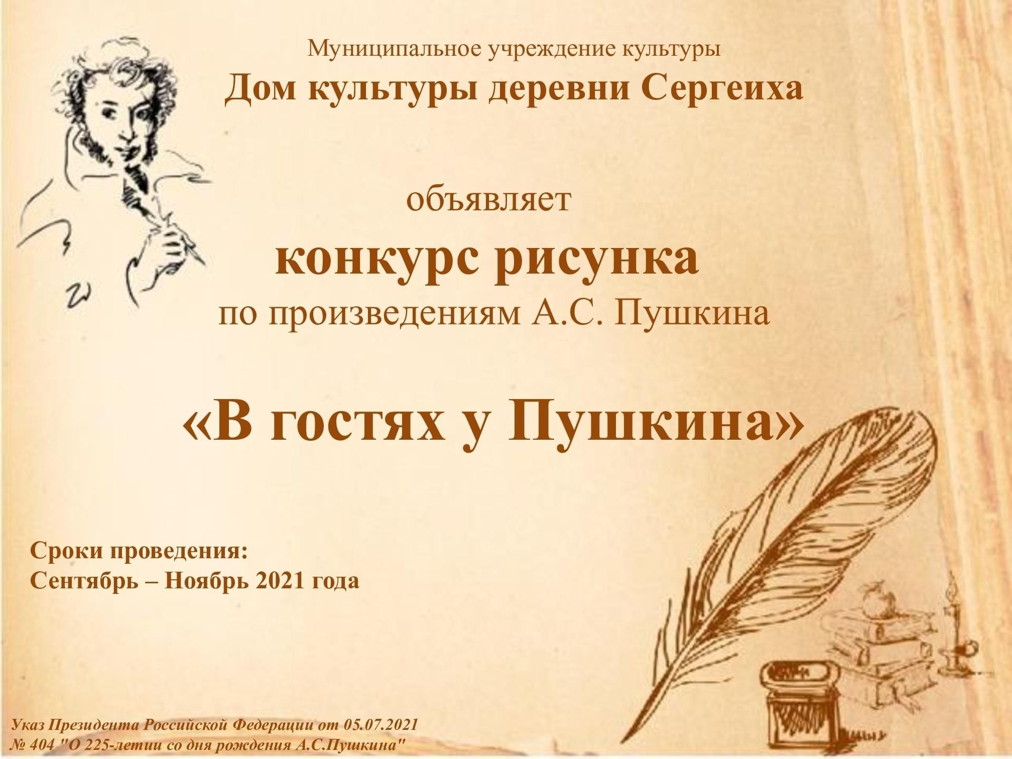 Конкурс к 225 летию пушкина