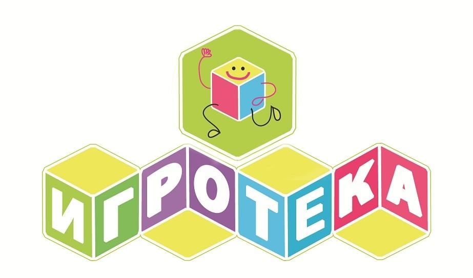 Игротека в библиотеке картинки