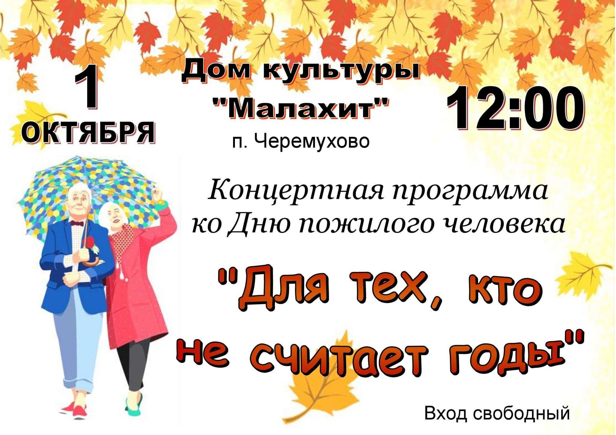 Для тех, кто не считает годы 2022, Североуральск — дата и место проведения,  программа мероприятия.