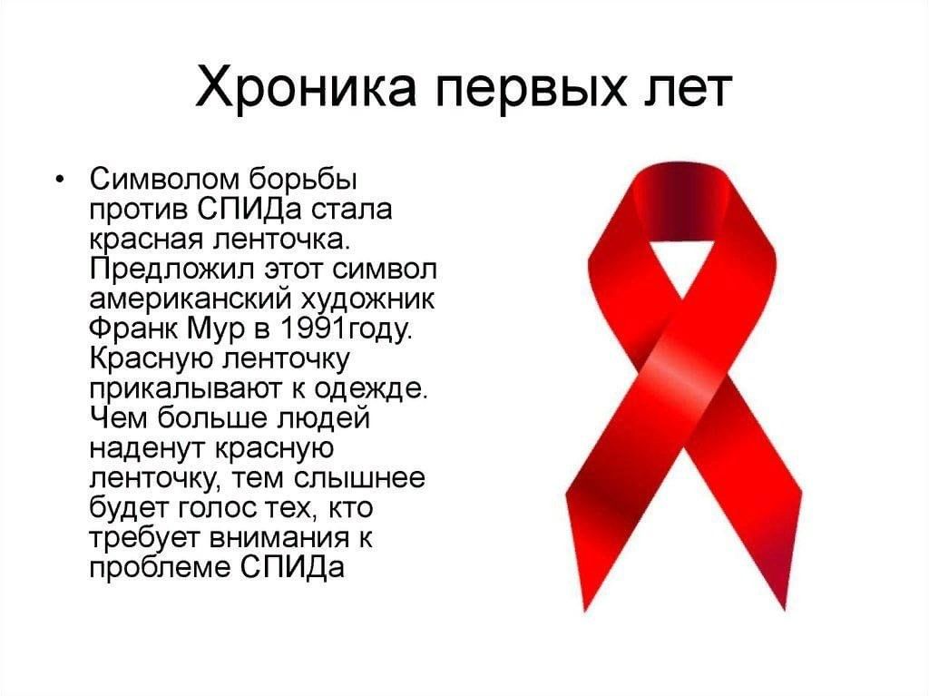 Как выглядит красная лента