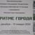 «В ритме города»