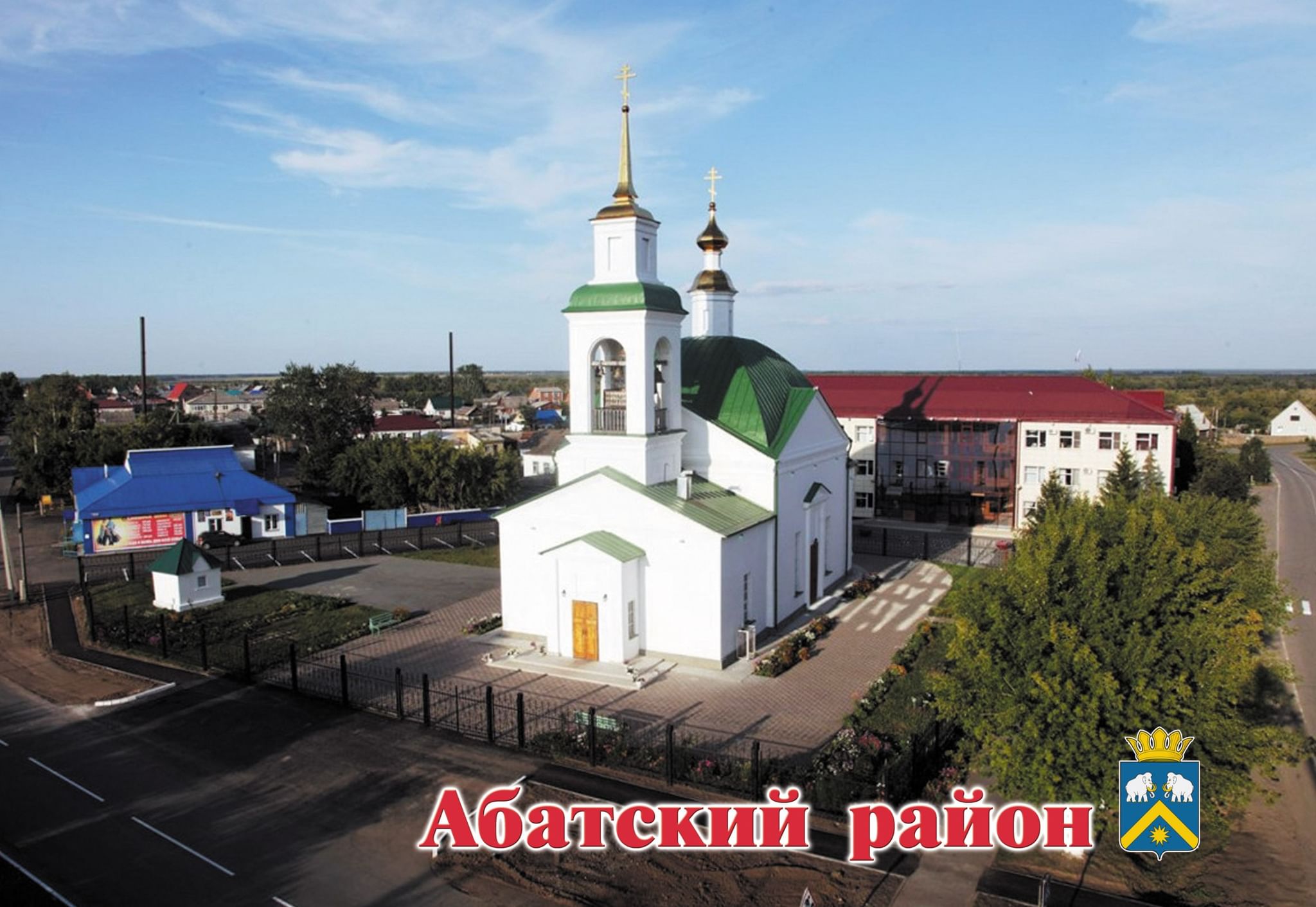 абатский район фото