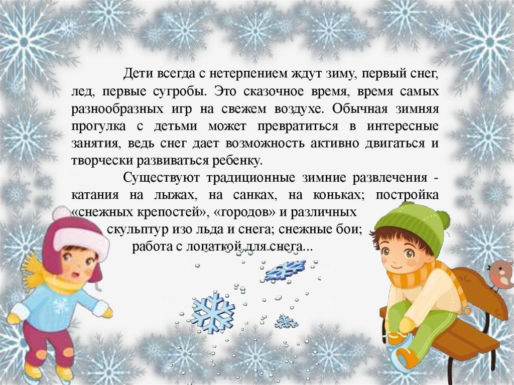 Однодневный детский проект в доу зимние забавы