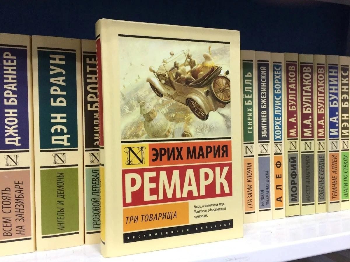 Ремарк книги фото