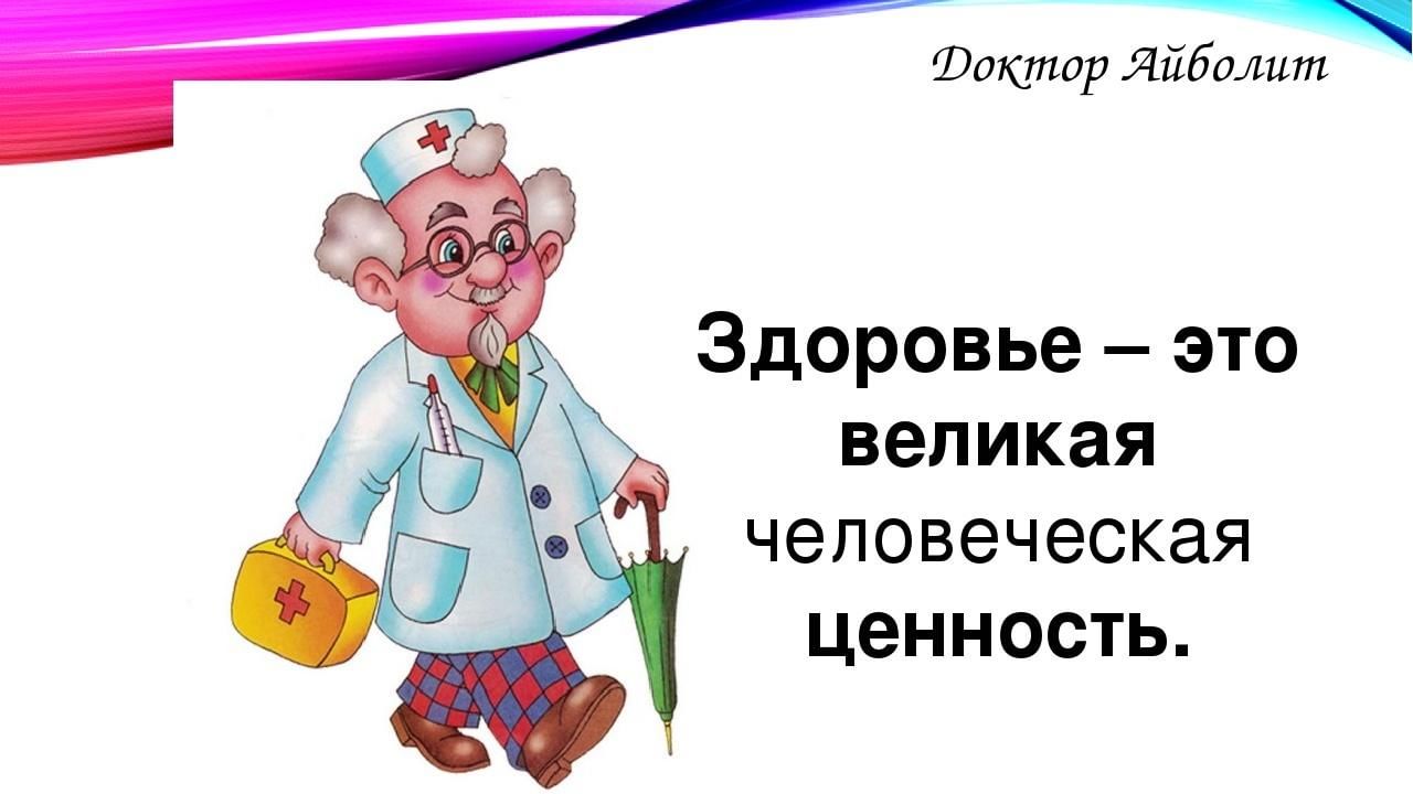 Как ваше здоровье картинки