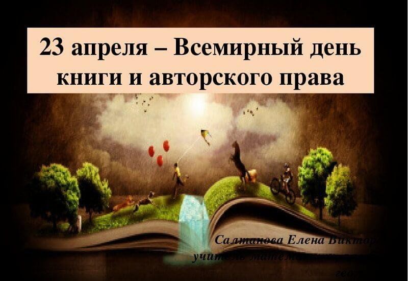Завтрашний день книги проект Всемирный день книги и авторского права 2024, Буинск - дата и место проведения, 