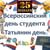 «День российского студенчества»
