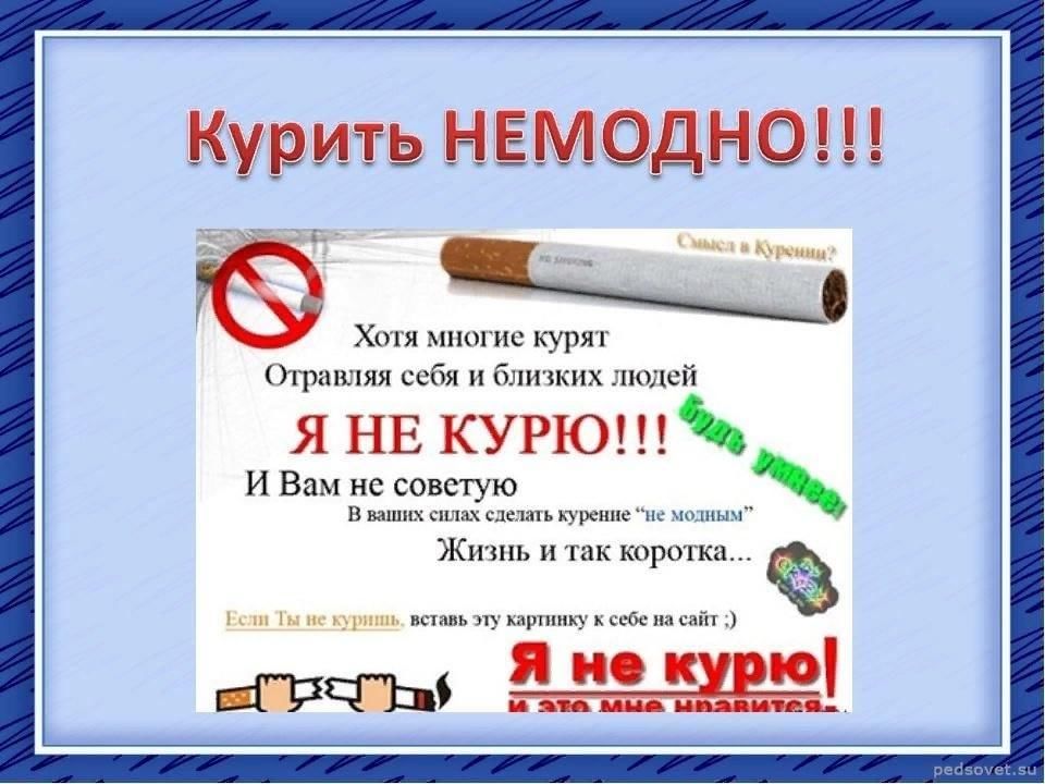 Беседа о вреде курения для подростков презентация