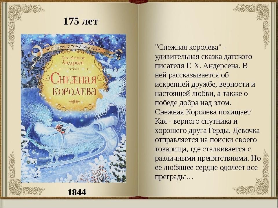 Презентация по книге снежная королева - 93 фото