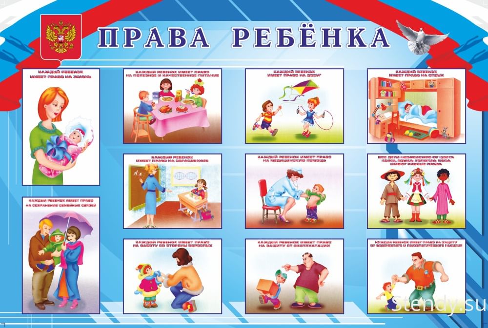 Картинки по правам ребенка для детского сада
