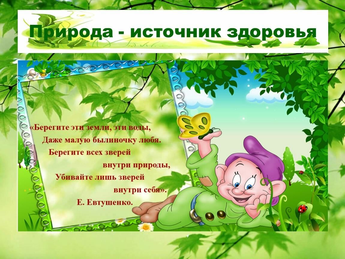 Источник здоровья. Природа источник здоровья. Природа источник. Природа источник здоровья 3 класс. Листовки природа источник здоровья.