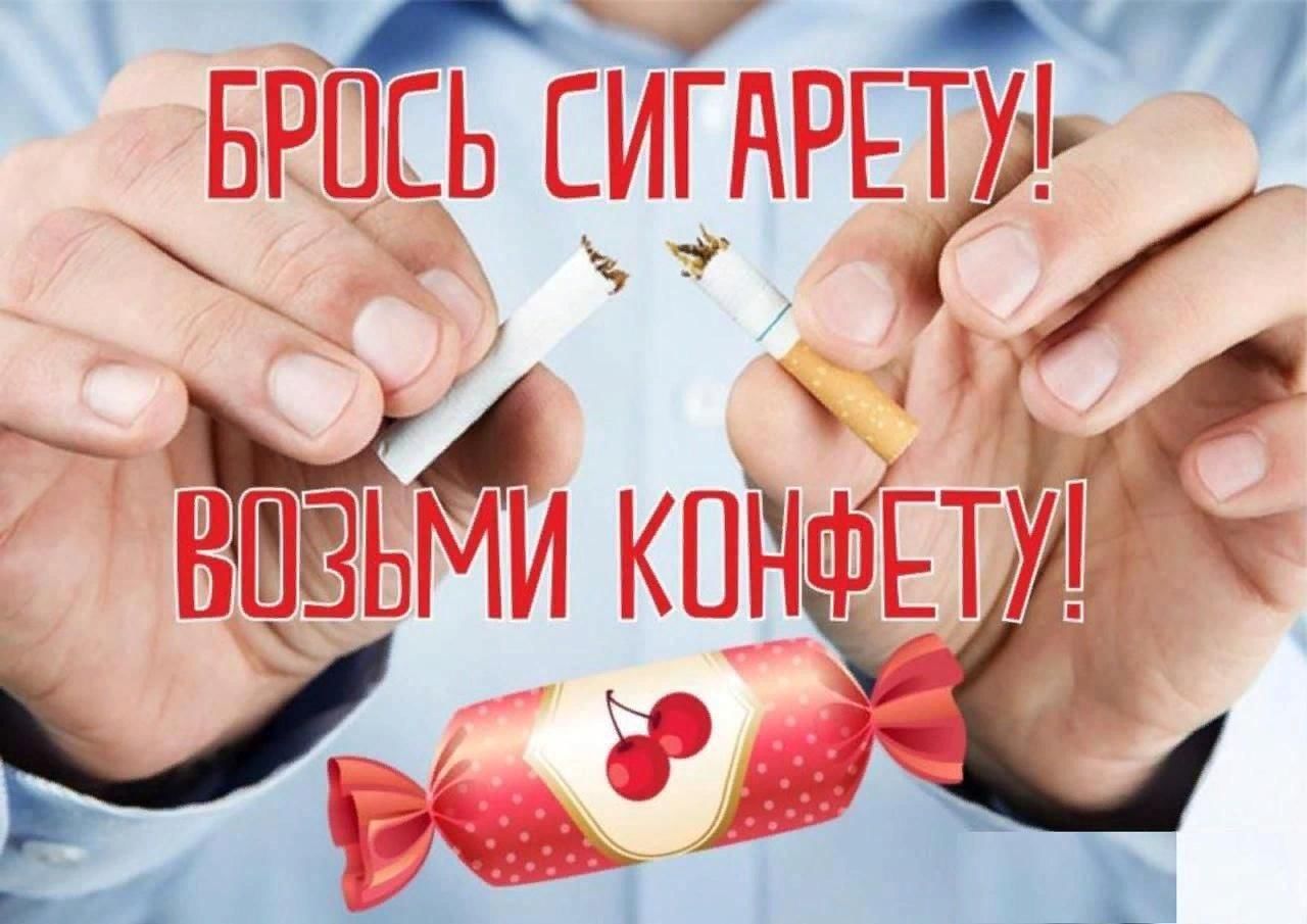 Картинка меняю сигарету на конфету