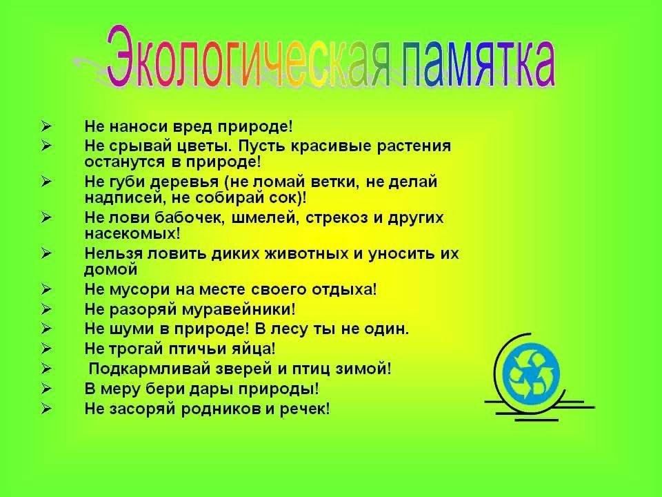 Экологические темы для проекта 10 класс Познавательный час"Экологичное потребление" 2023, Альшеевский район - дата и мес