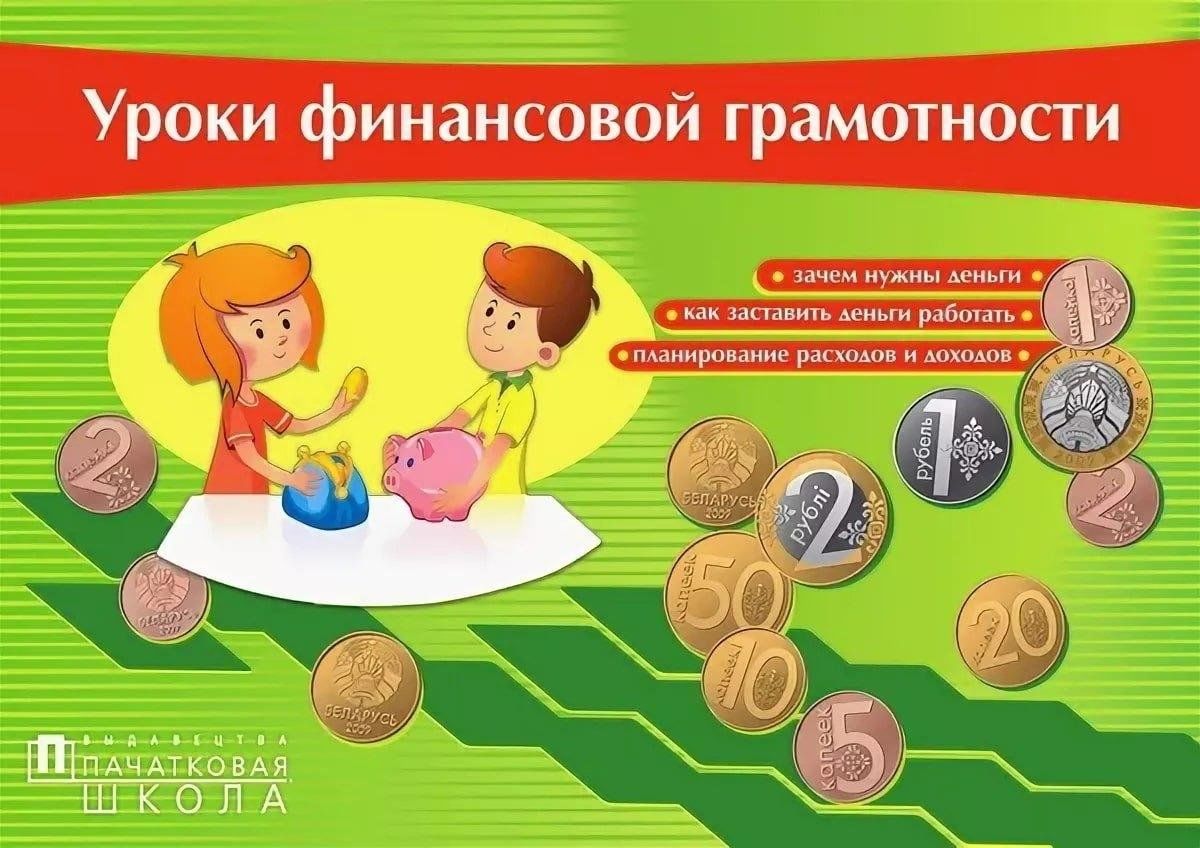 Финансы детям картинка