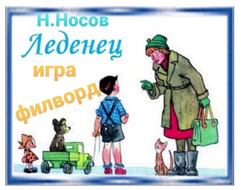 Презентация носов леденец