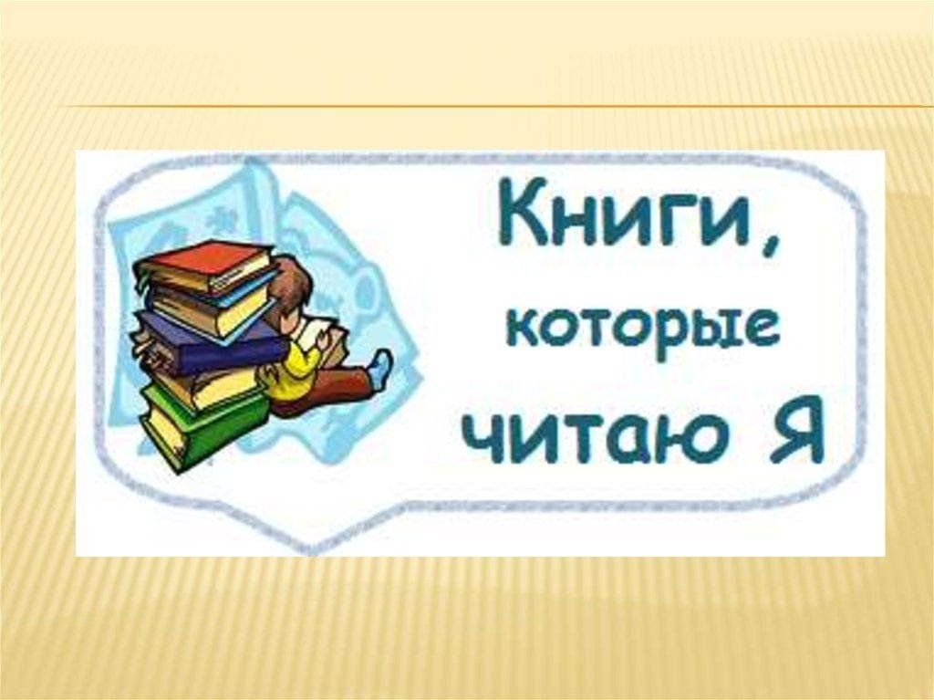 Советуем прочитать картинка