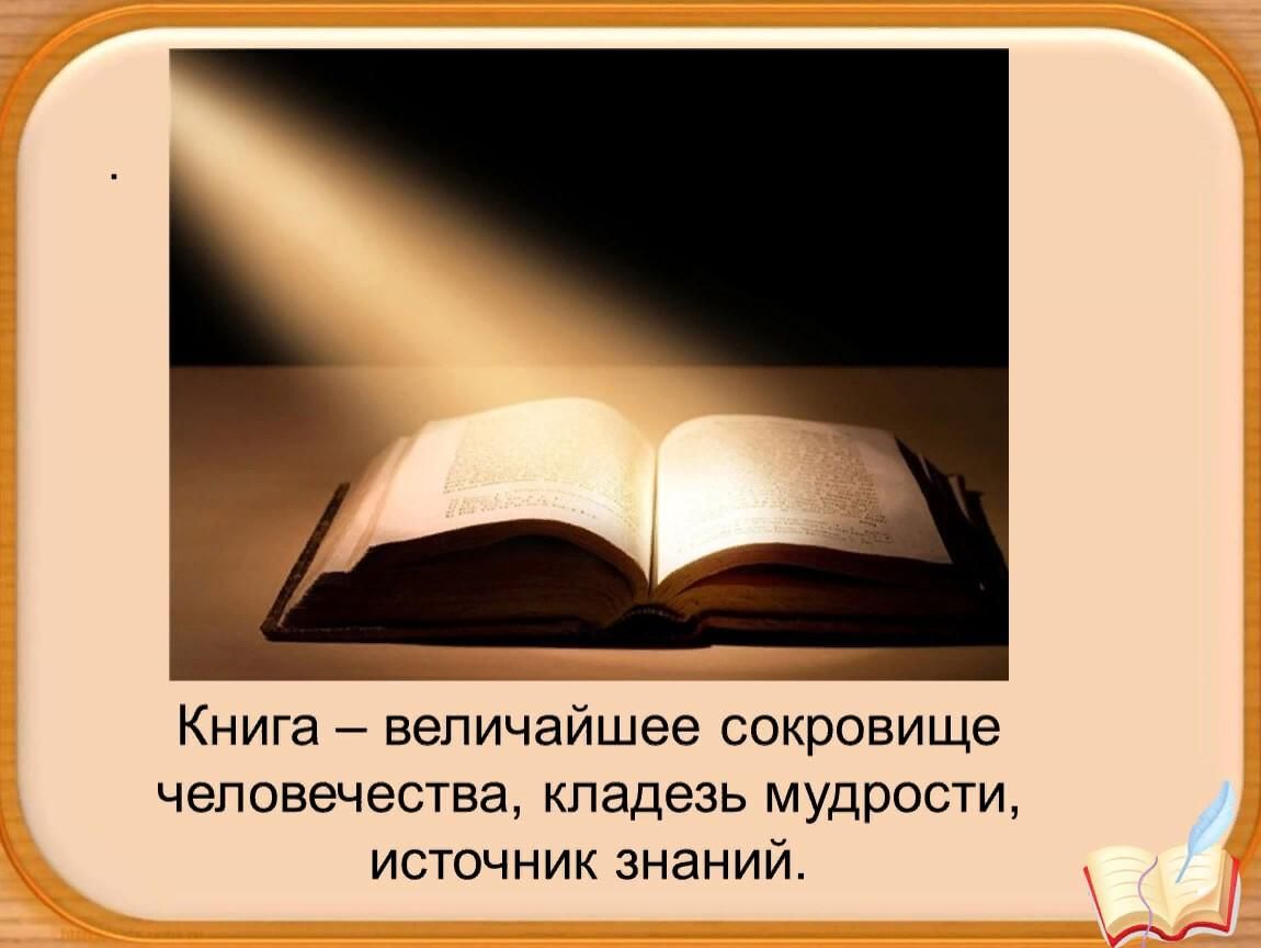 Книга в жизни человека проект