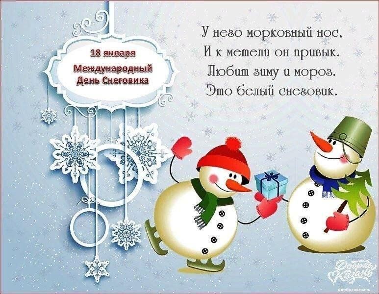 Детский календарь дат на январь День снеговика" 2024, Азнакаевский район - дата и место проведения, программа ме