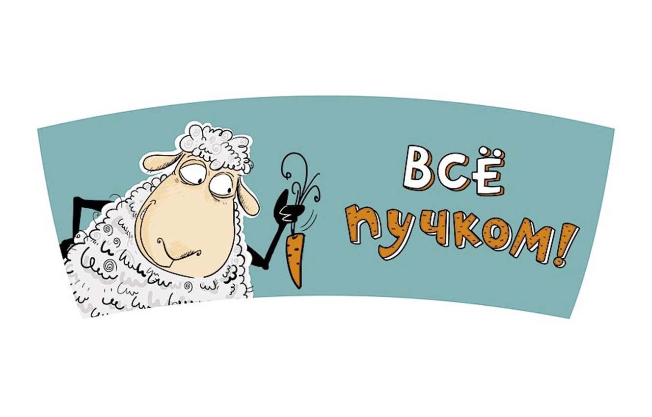 А все будет. Все пучком. Всё пучком картинки. Все будет пучком картинка. Открытки всё пучком.