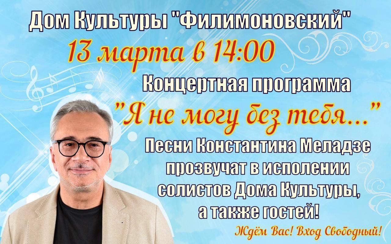 Песни Константина Меладзе» 2022, Павловский Посад — дата и место  проведения, программа мероприятия.