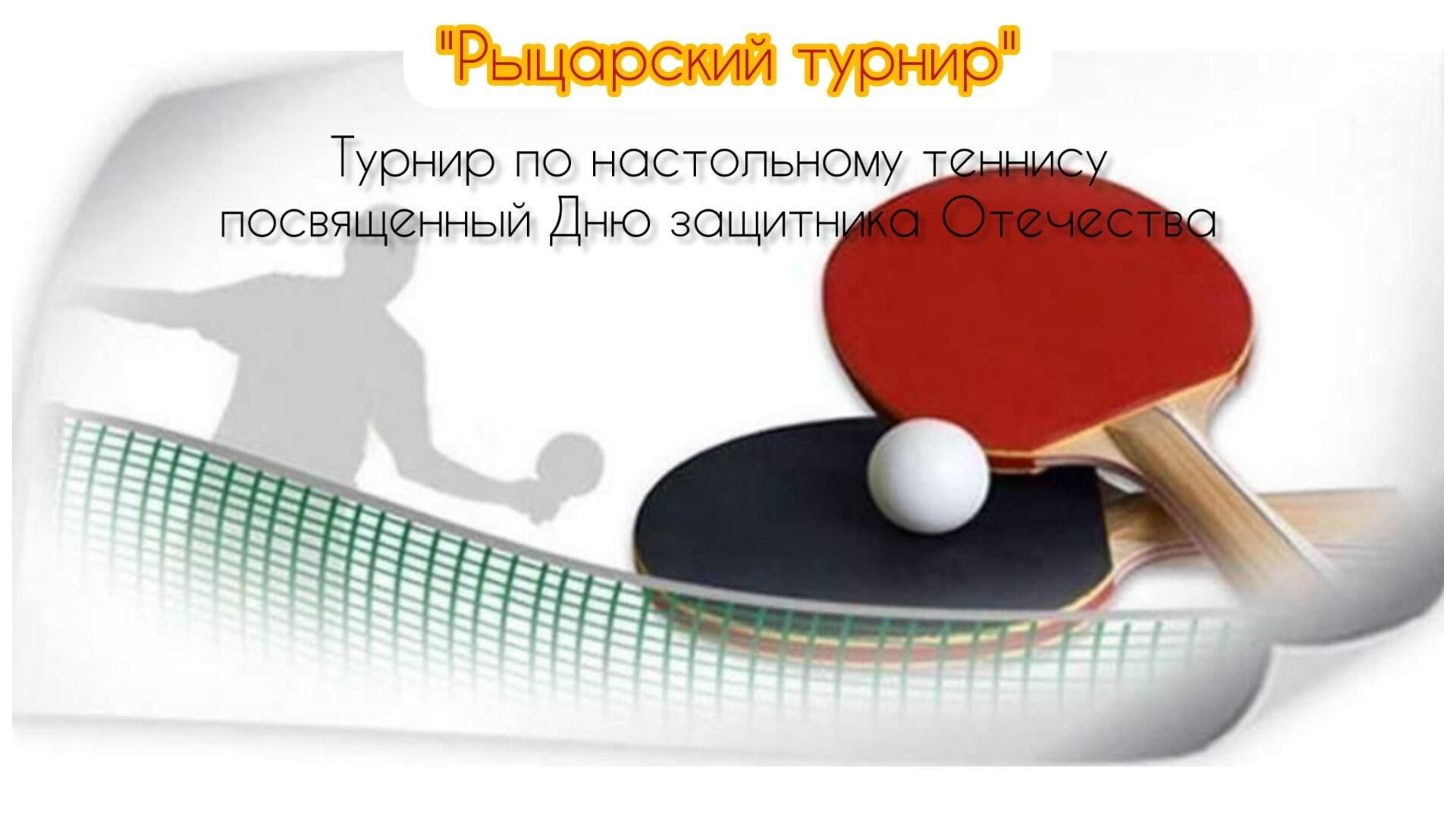 Турнир фон