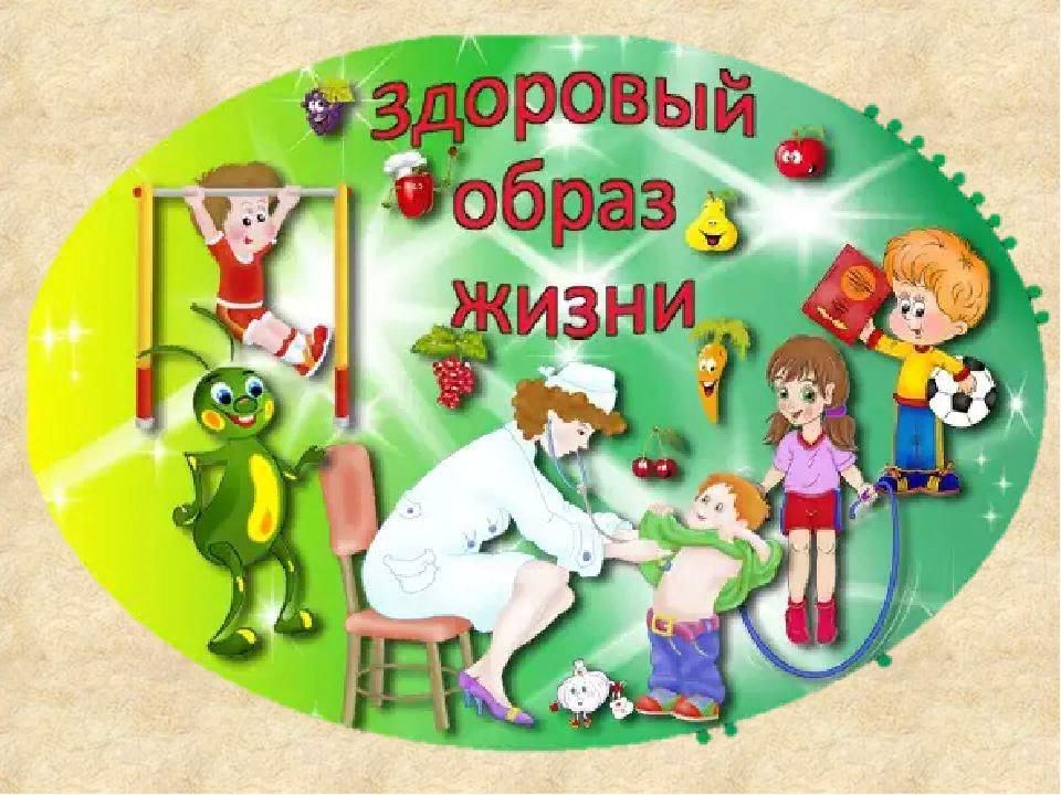 Проект для дошкольников по здоровью