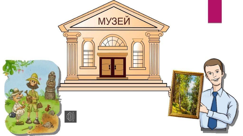 Поход в музей картинки для детей