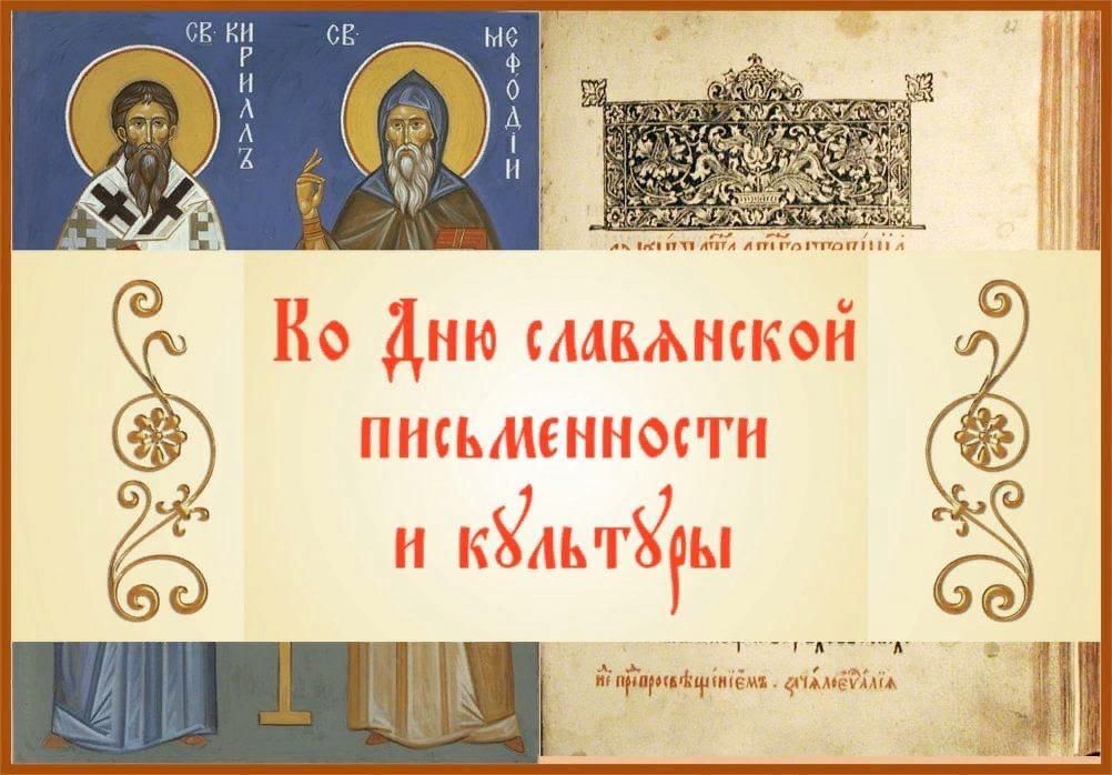 Величие слова славянского презентация