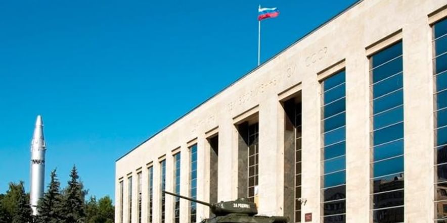 Основное изображение для учреждения Центральный музей Вооруженных Сил Российской Федерации