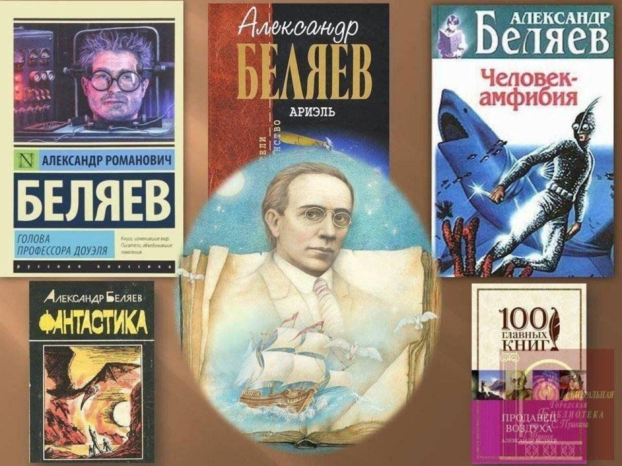Александр беляев биография личная жизнь Литературное путешествие "Фантазии Александра Беляева" 2024, Мишкинский район - 