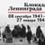 «Город, победивший смерть»