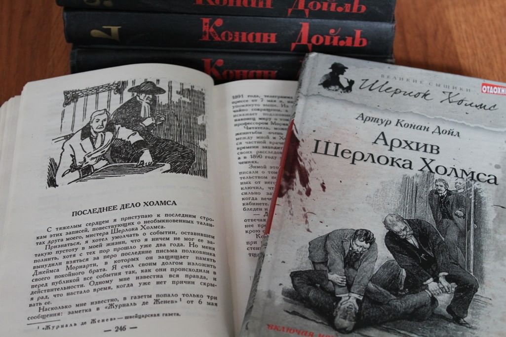 Книга издеваетесь. Артур Конан Дойл последнее дело Холмса. Последнее дело Холмса Артур Конан Дойл книга. Пслднии дил Шерлока Холмса книга. Последнее дело Холмса иллюстрации.